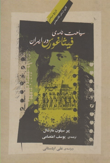 سیاحت نامه فیثاغورس در ایران رقعی نگاه معاصر