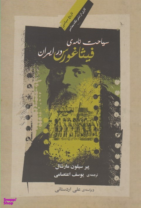 سیاحت نامه فیثاغورس در ایران رقعی نگاه معاصر