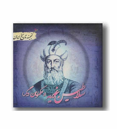 سلاطین غوریه
