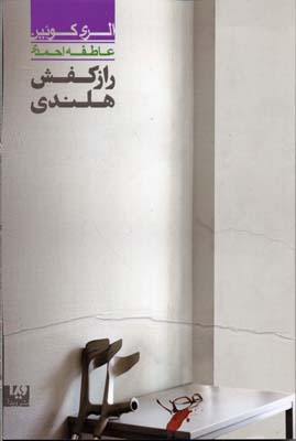 راز کفش هلندی 4 مجموعه کاری 36