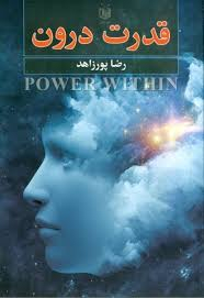 قدرت درون رقعی عقیل