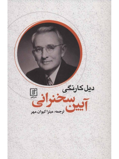 آیین سخنرانی