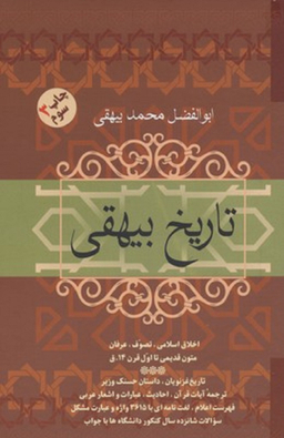 تاریخ بیهقی