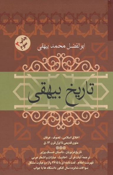 تاریخ بیهقی