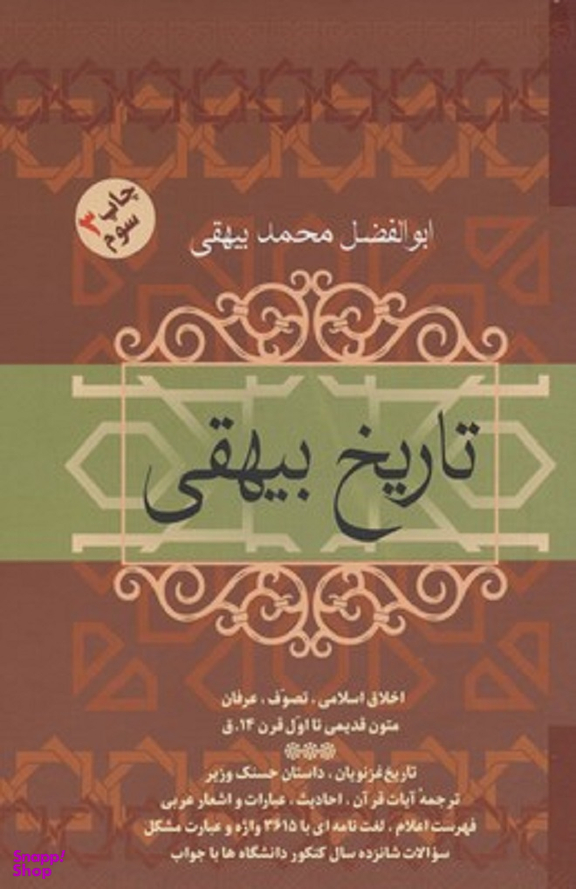 تاریخ بیهقی