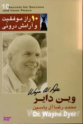10 راز موفقیت و آرامش درونی