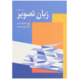 زبان تصویری جیورگی کِپِس
