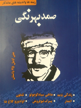 مجموعه کامل قصه های بهرنگ