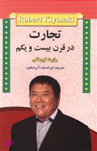 تجارت درقرن بیست ویکم