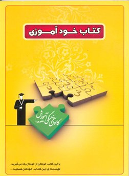 کتاب خودآموزی