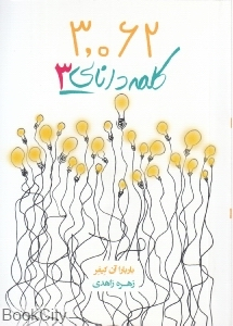 3062کلمه دانایی3