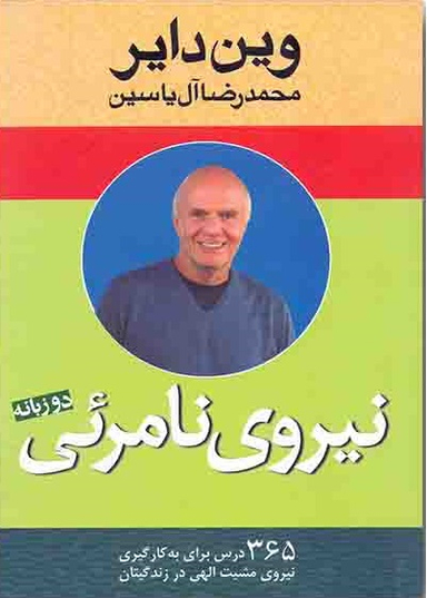 نیروی نامریی (2 زبانه)
