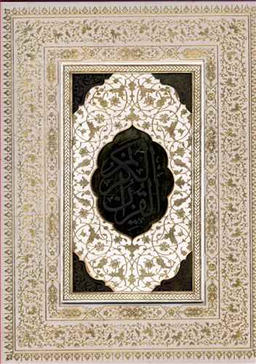 قرآن کریم وزیری فولادوند قابدار لب طلا پیام عدالت