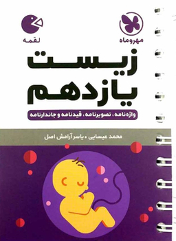 زیست یازدهم لقمه