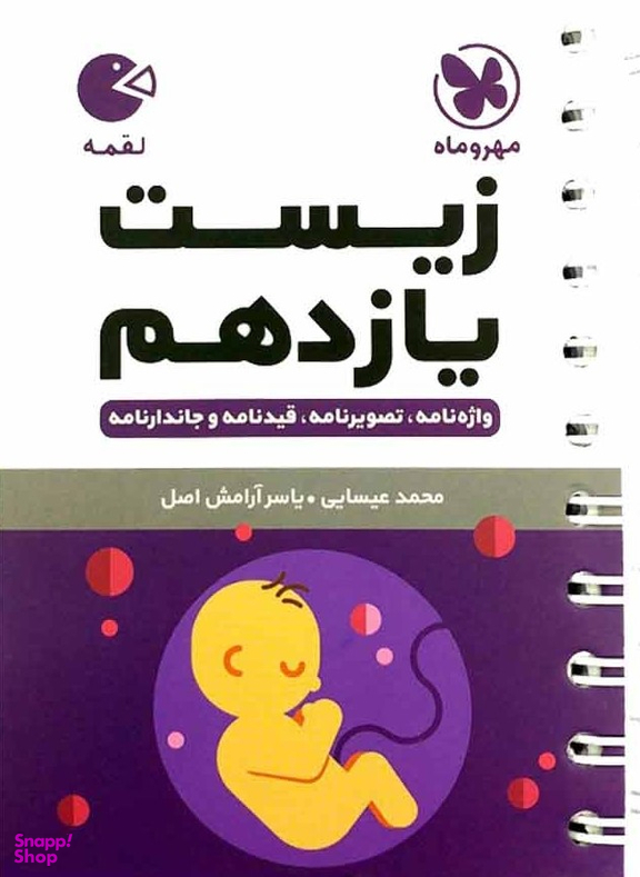 زیست یازدهم لقمه