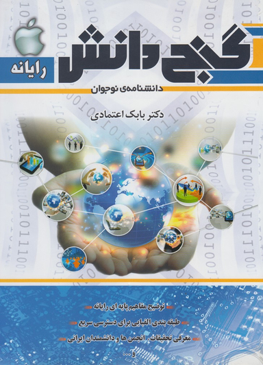 گنج دانش - رایانه
