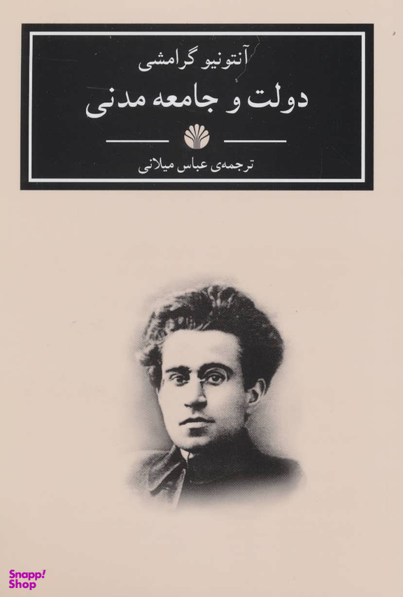 دولت و جامعه مدنی