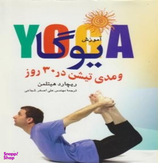 آموزش یوگاومدی تیشن در30روز