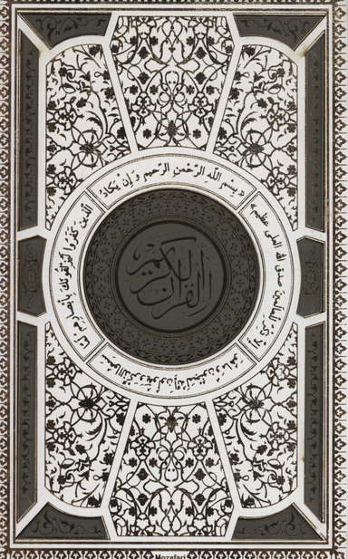 پیام عدالت 2125 قرآن کریم وزیری تحریر ترجمه مقابل عثمان طه جعبه دار