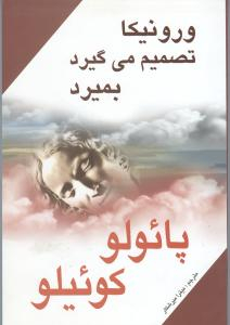 ورونیکا تصمیم می گیرد بمیرد
