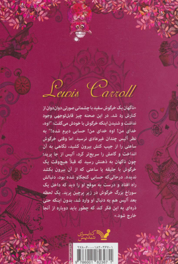 کتاب ماجراهای آلیس در سرزمین عجایب اثر لوییس کارول انتشارات تندیس