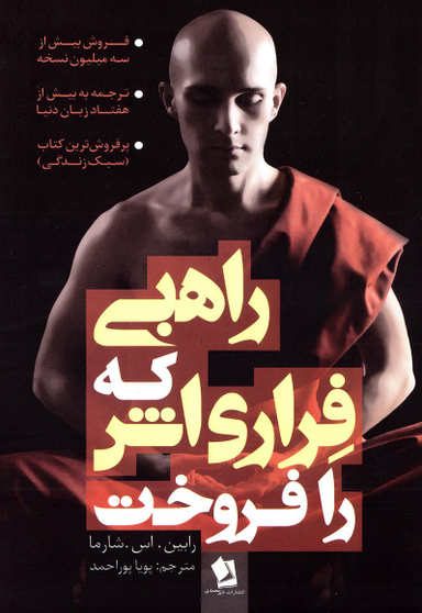 راهبی که فراری اش را فروخت