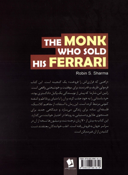 راهبی که فراری اش را فروخت