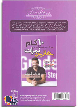 10 گام برای به دست آوردن بهترین نمرات