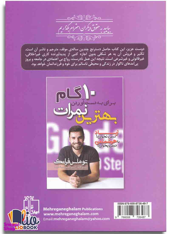 10 گام برای به دست آوردن بهترین نمرات