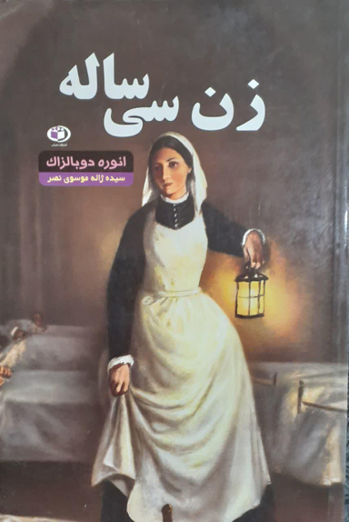 زن سی ساله