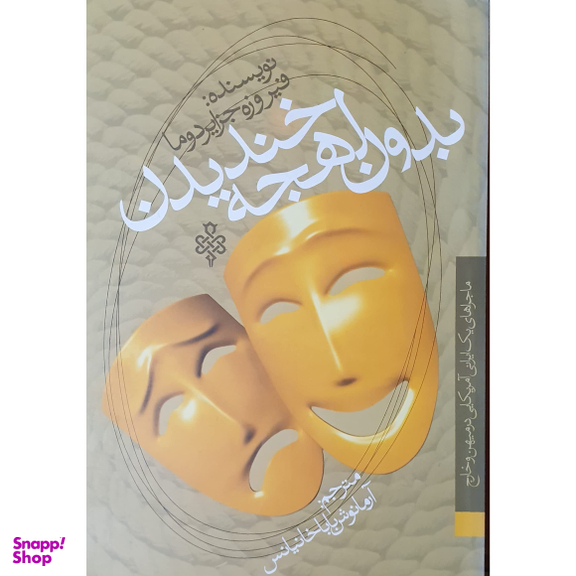 بدون لهجه خندیدن