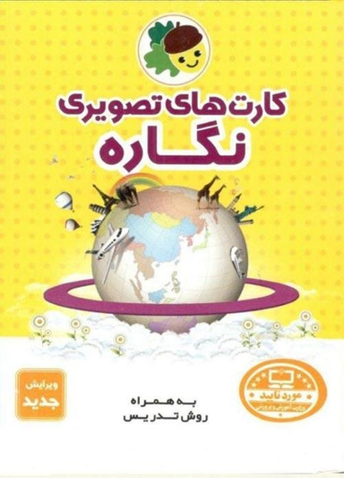 کتاب کارت های تصویری نگاره اثر داریوش هفت برادران انتشارات فرای علم