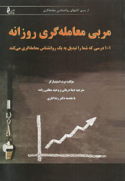 مربی معامله گری روزانه