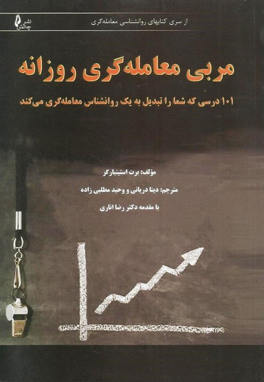 مربی معامله گری روزانه