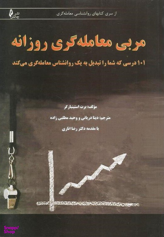 مربی معامله گری روزانه