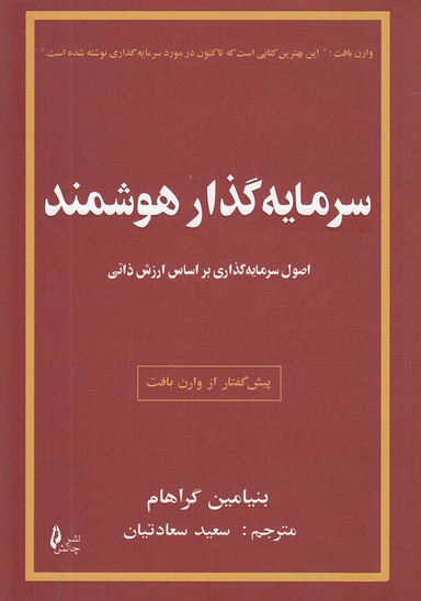 سرمایه گذار هوشمند