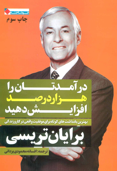 درآمدتان را 1000 درصد افزایش دهید