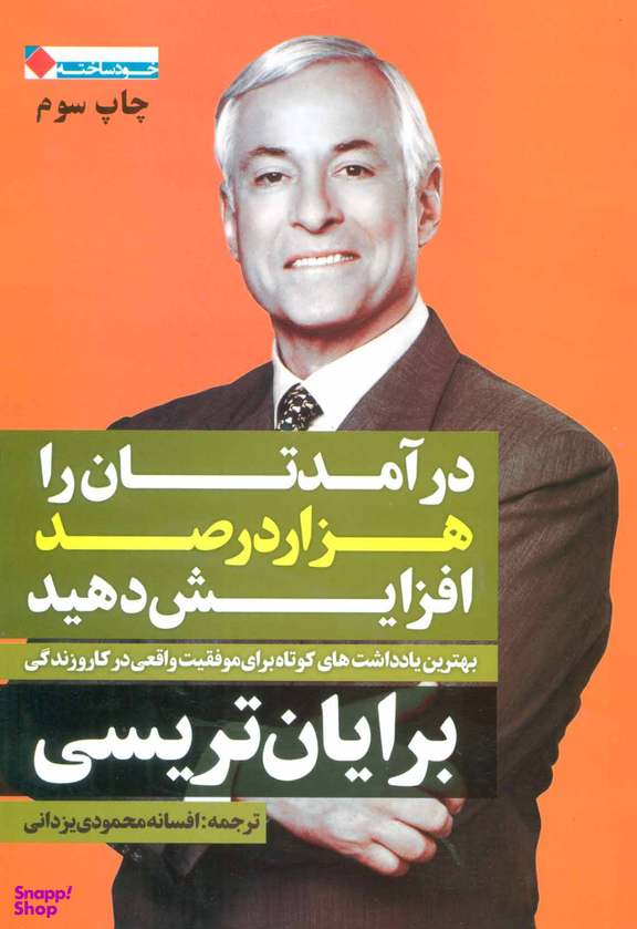 درآمدتان را 1000 درصد افزایش دهید