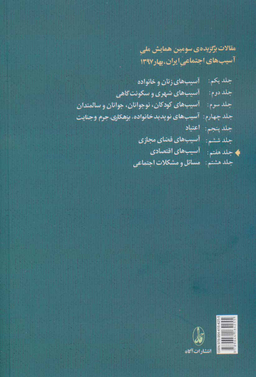 آسیب اقتصادی جلد7