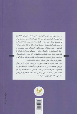 جامعه شناسی تکنولوژی