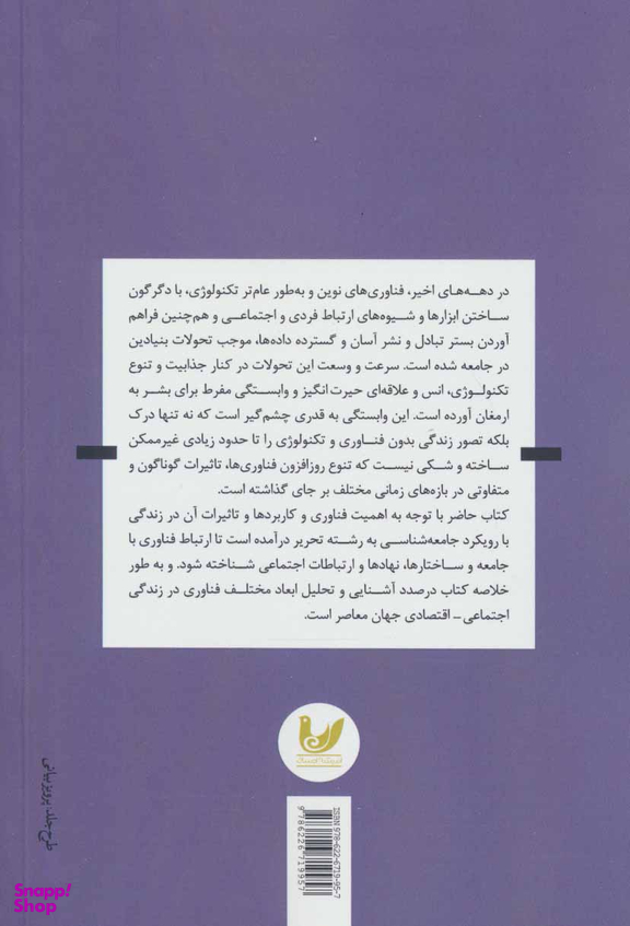 جامعه شناسی تکنولوژی