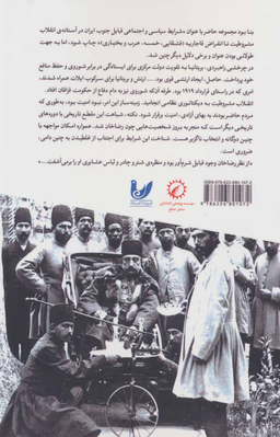 اقوام جنوب ایران1: (گذار از بحران و فروپاشی حکومت قاجار )