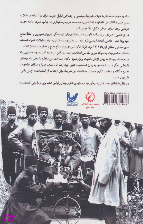 اقوام جنوب ایران1: (گذار از بحران و فروپاشی حکومت قاجار )