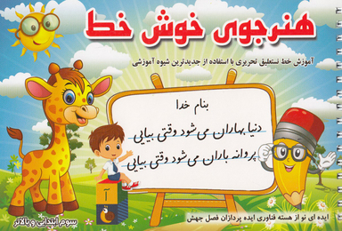 هنرجوی خوش خط