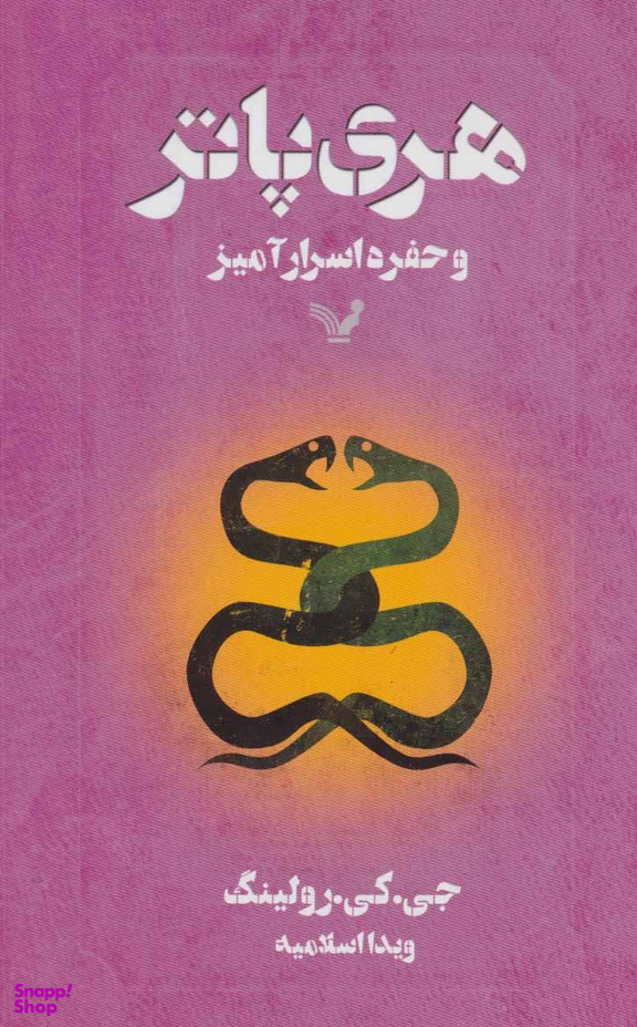 هری ‏پاتر و حفره‏اسرارآمیز تندیس