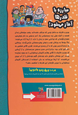 کتاب کاپیتان زیرشلواری 9 (بازگشت وحشتناک خوش تیپ) اثر دیو پیلکی انتشارات سایه گستر