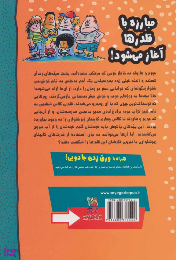 کتاب کاپیتان زیرشلواری 9 (بازگشت وحشتناک خوش تیپ) اثر دیو پیلکی انتشارات سایه گستر