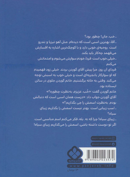 زیبای سیاه