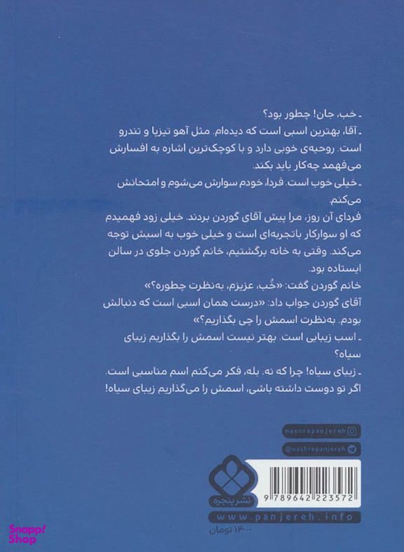 زیبای سیاه