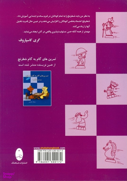 آموزش گام به گام شطرنج (دوره آمادگی 1 )